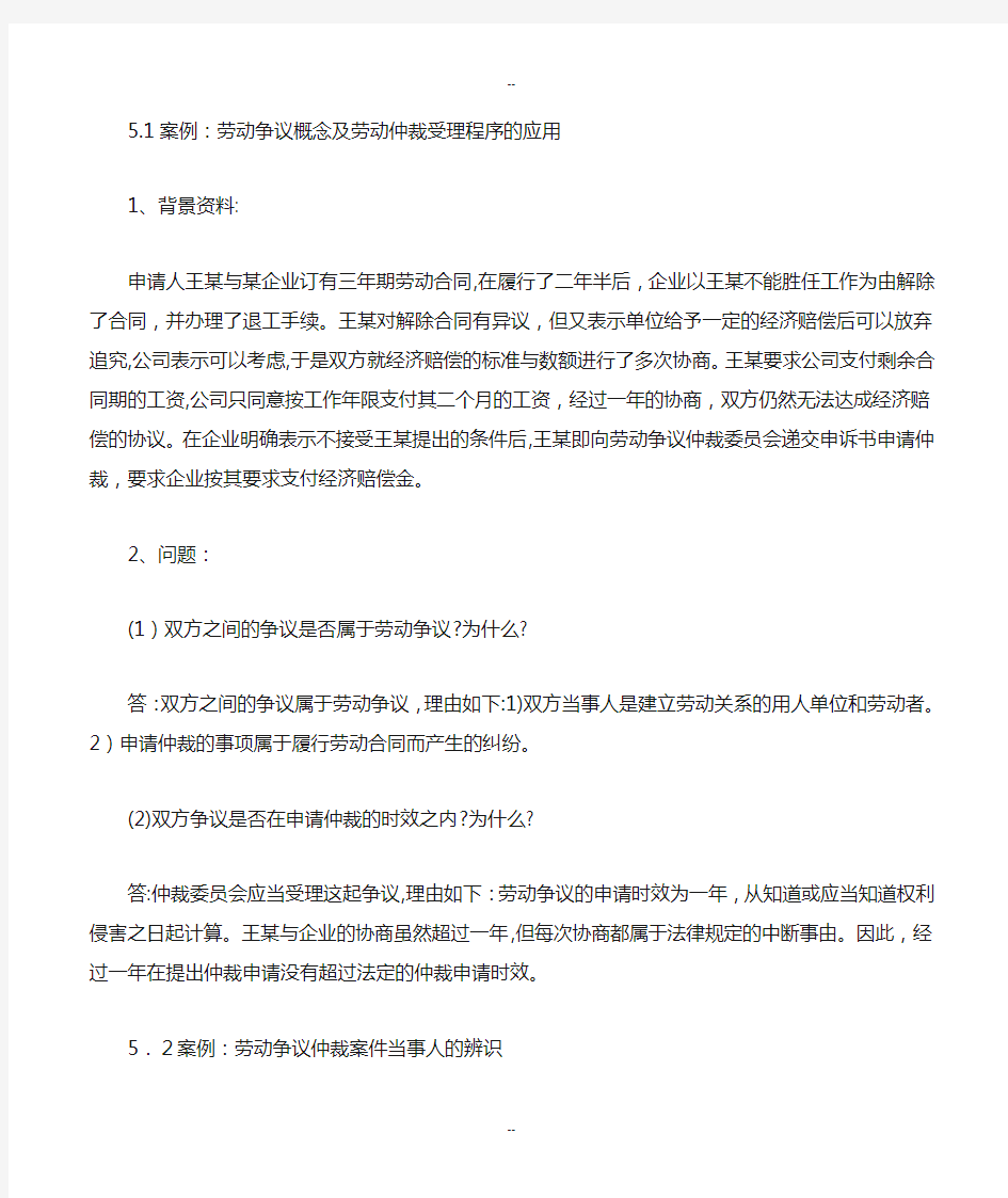上海劳动关系协调员案例分析题E