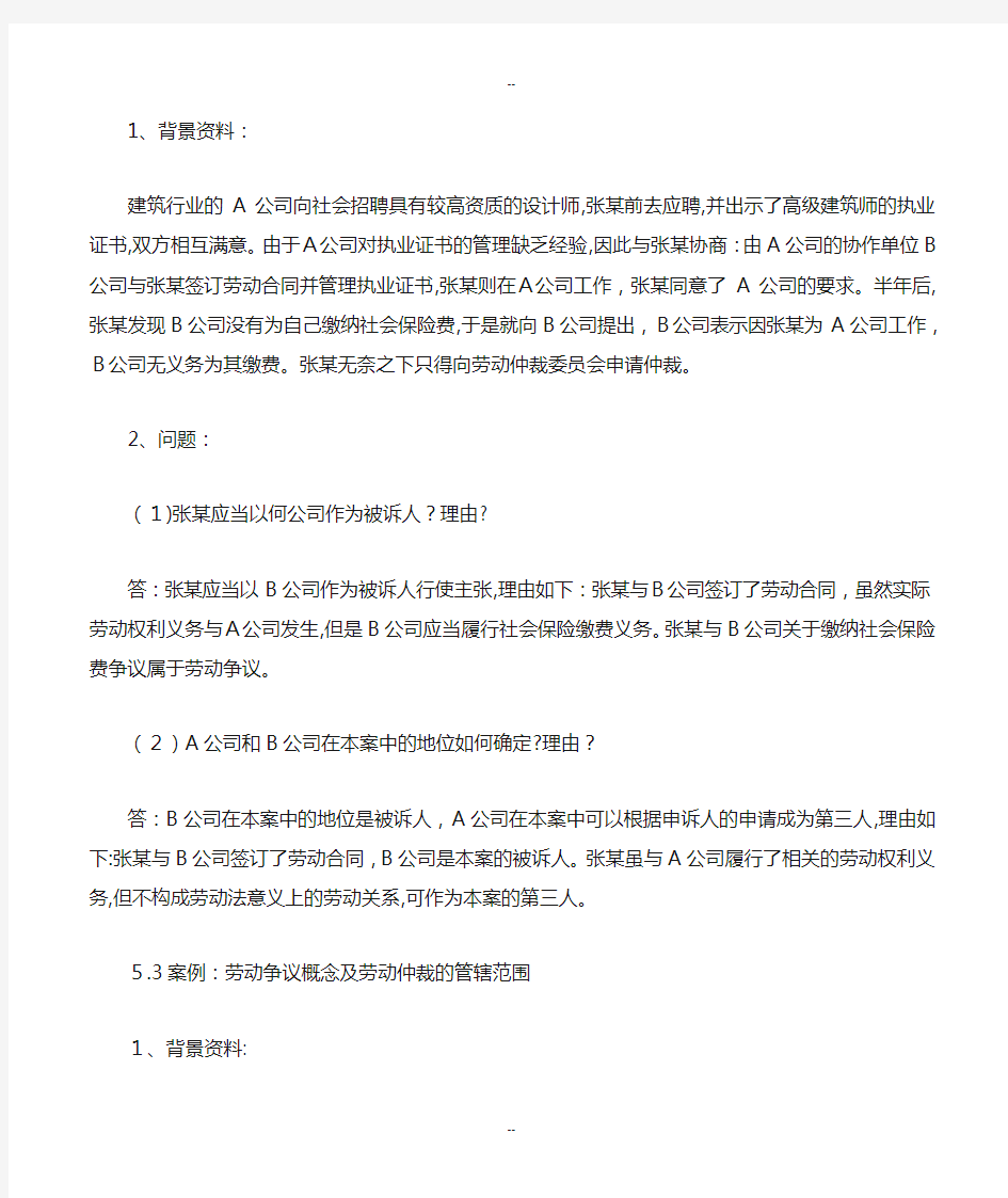 上海劳动关系协调员案例分析题E