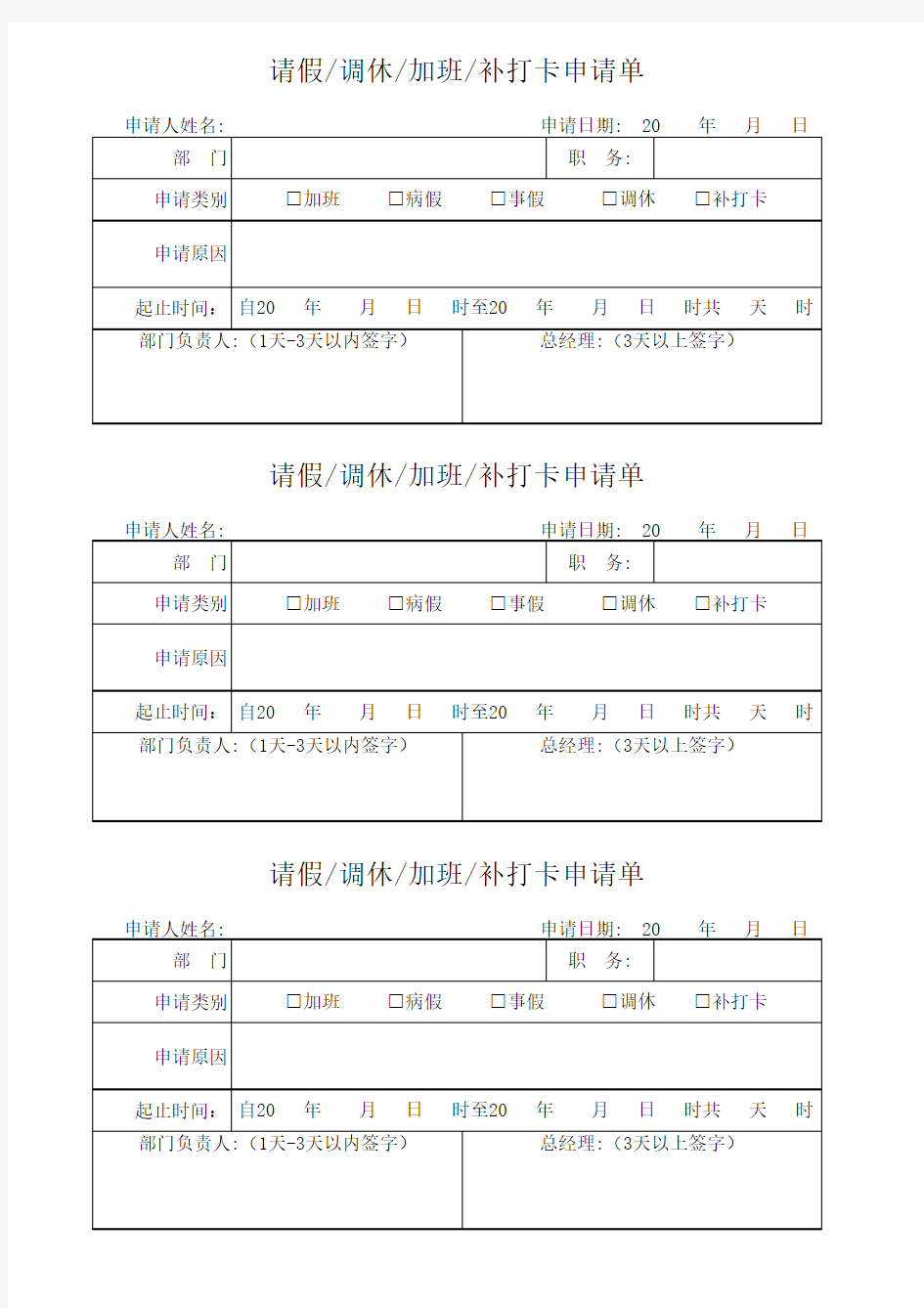 补打卡申请单