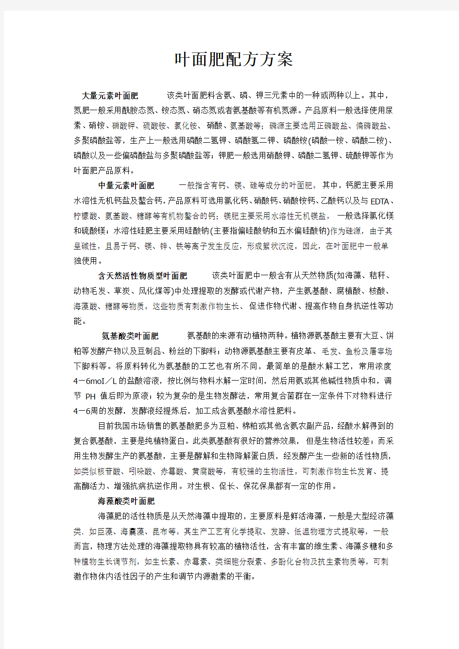 叶面肥配方方案