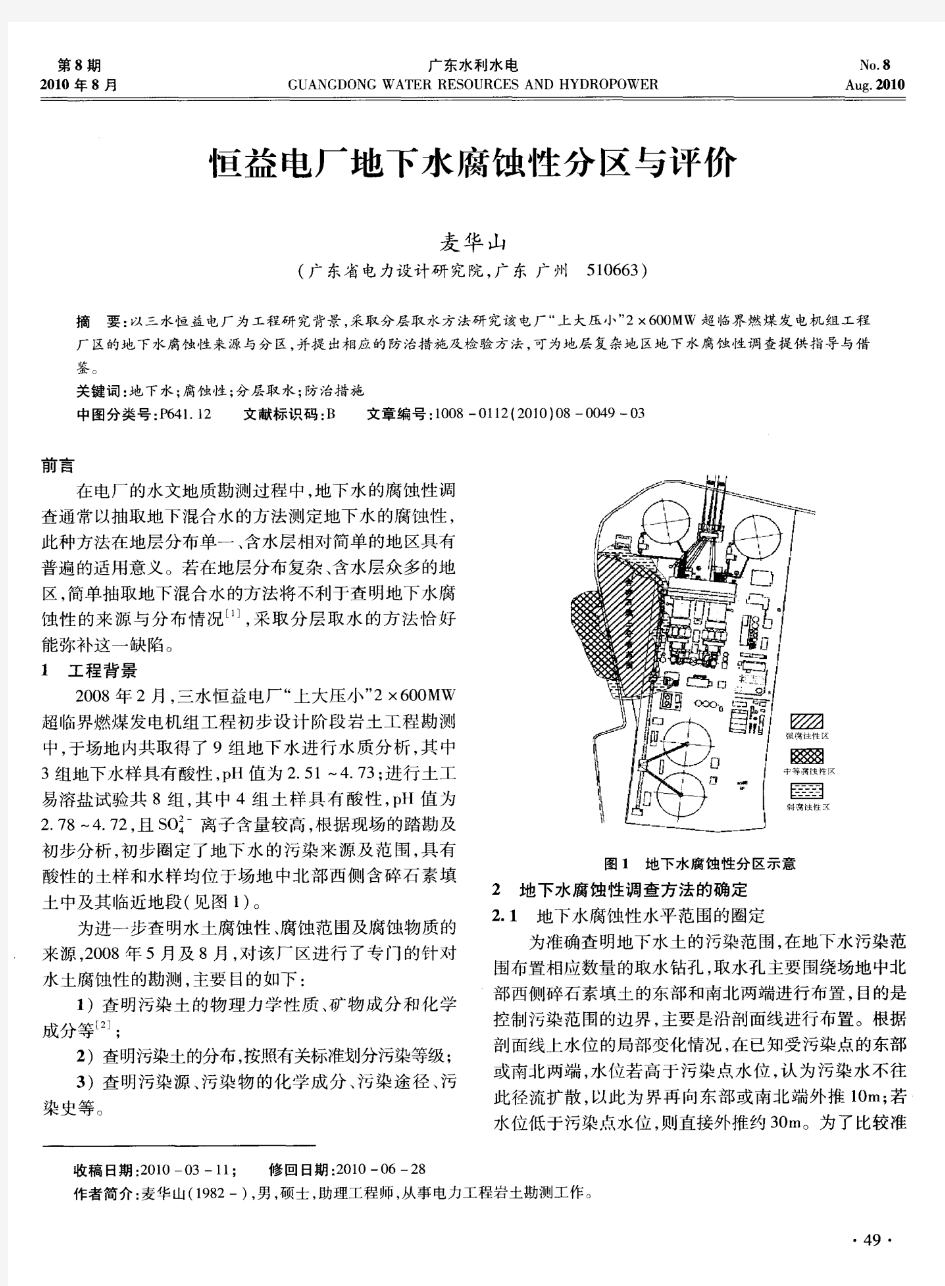 恒益电厂地下水腐蚀性分区与评价