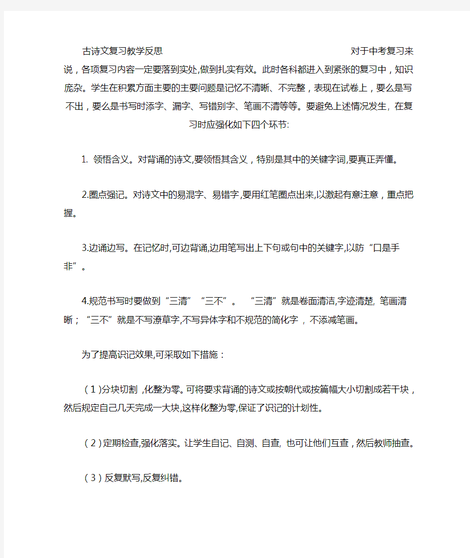 古诗文复习教学反思