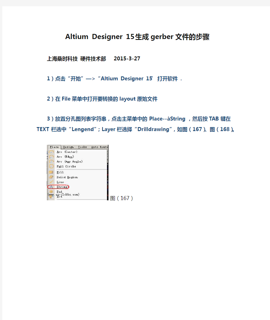 Altium Designer 15 生成gerber文件的步骤