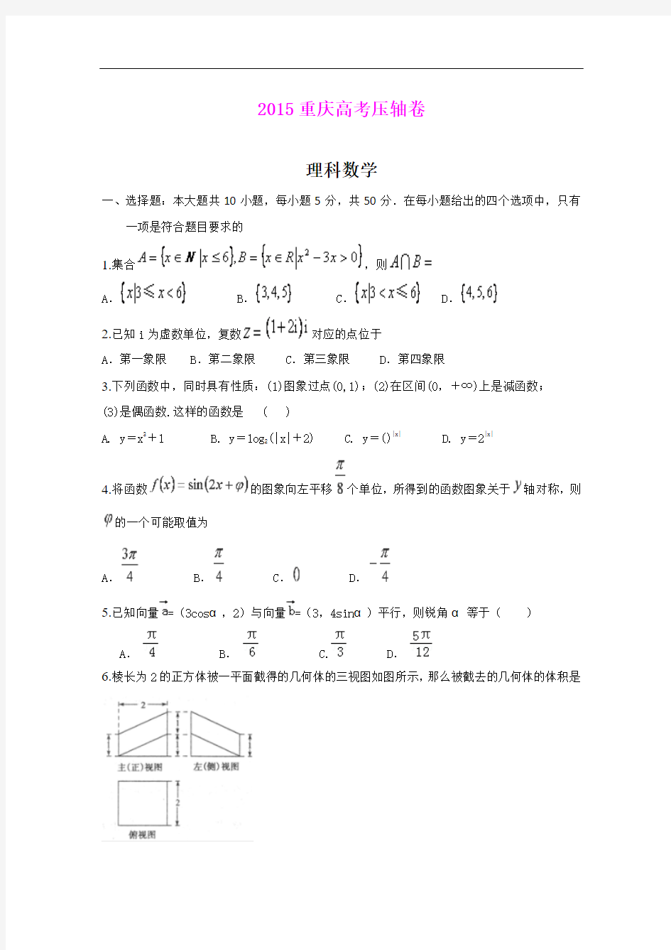 2015重庆高考压轴卷理科数学(Word版含答案)