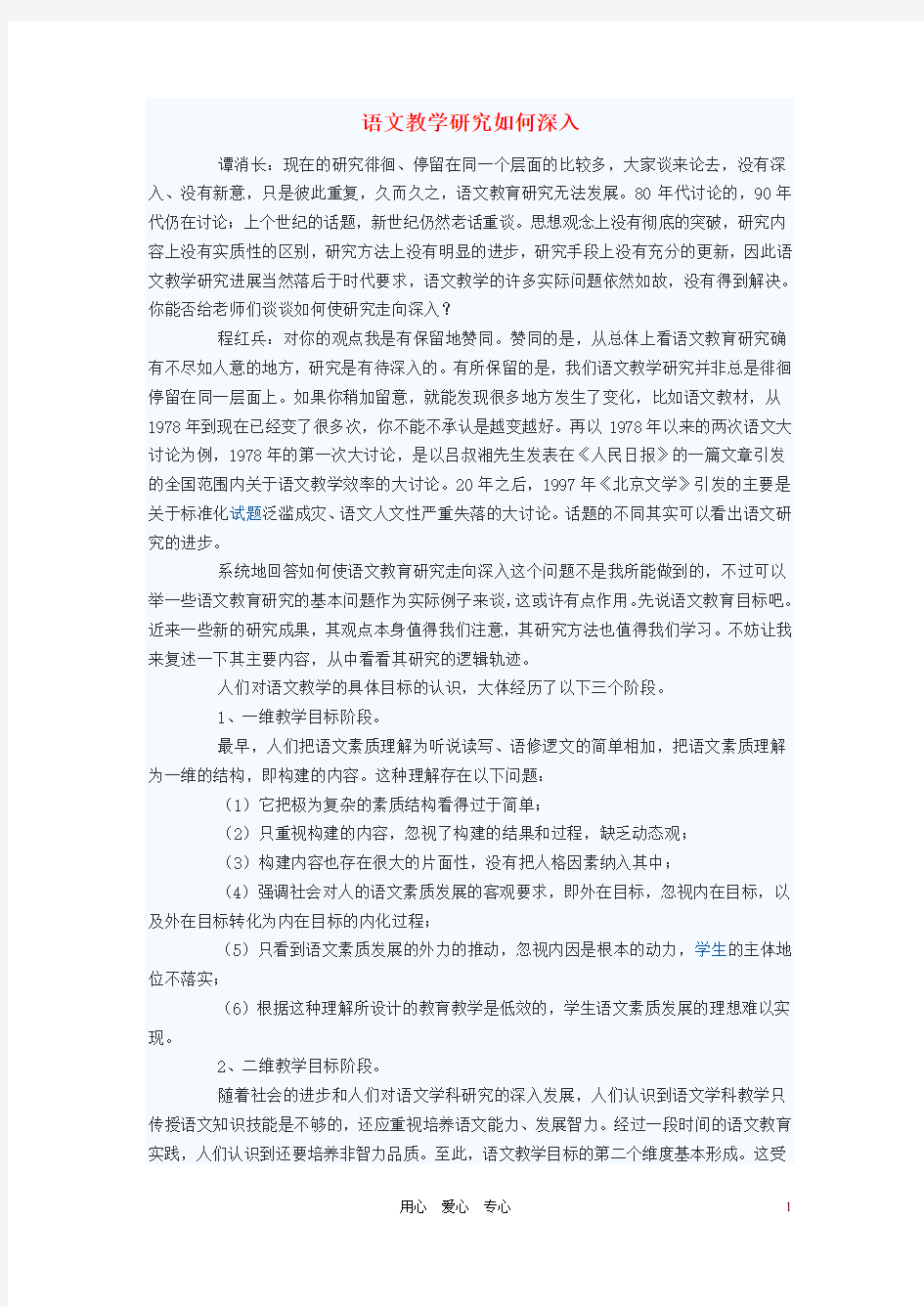 初中语文教学论文 语文教学研究如何深入