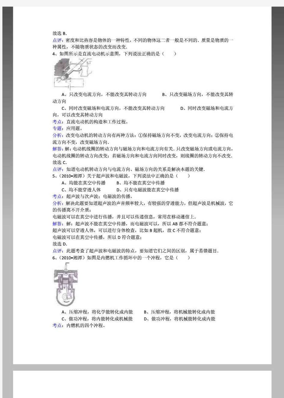 2010年湖南省湘潭市中考物理试卷及解析
