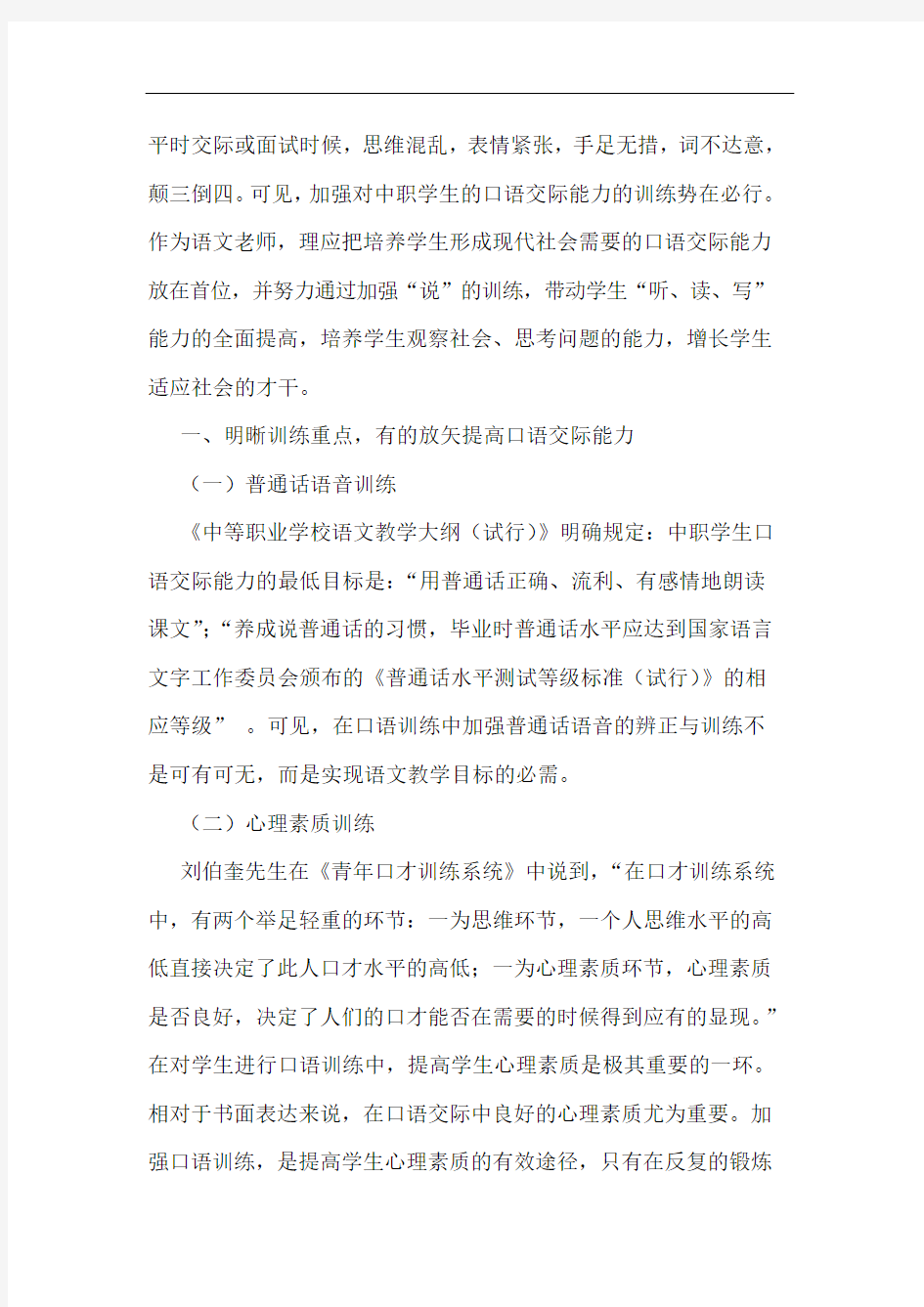 中职语文口语交际教学论文