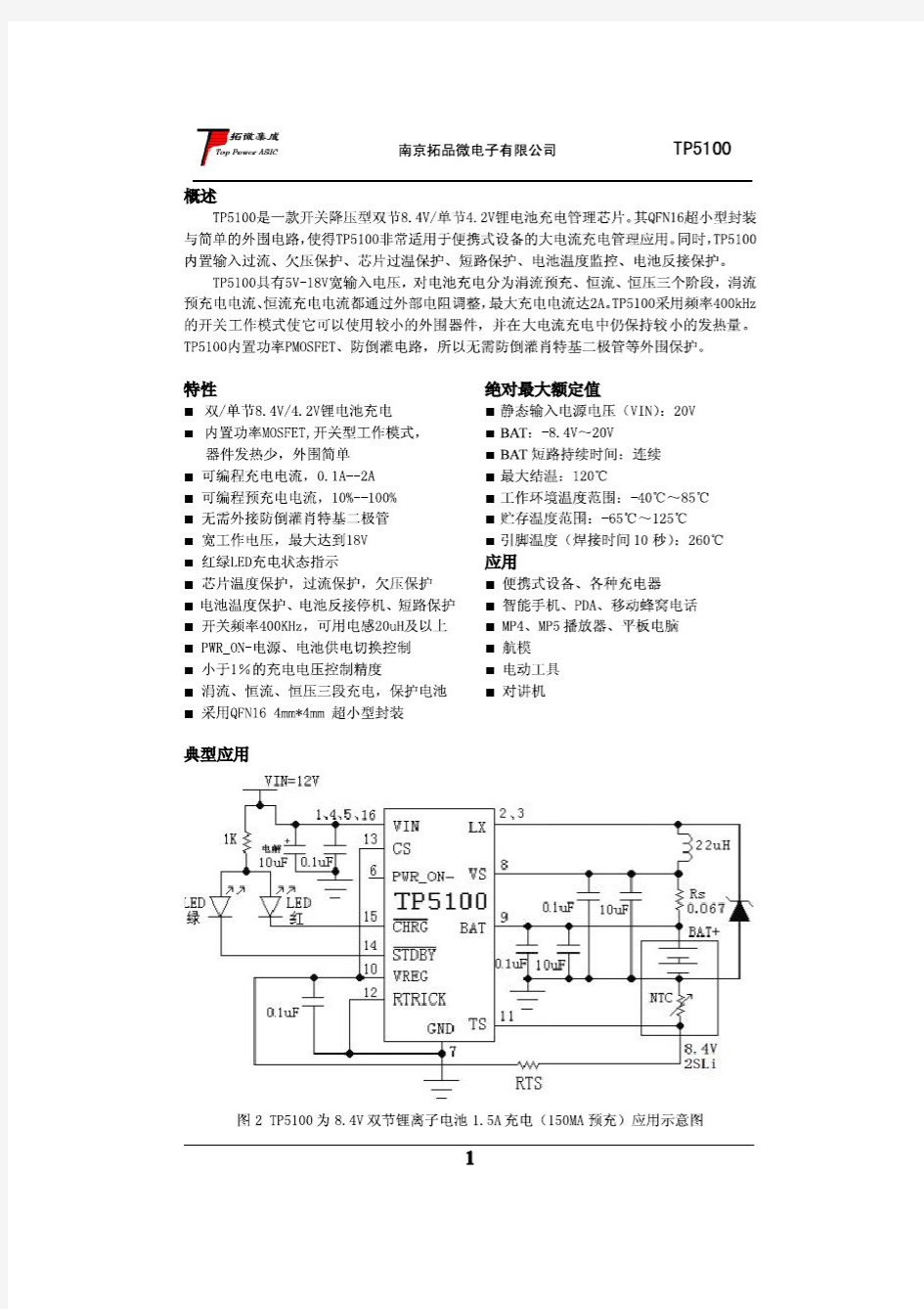 TP5100 南京拓微 4.2v 8.4v单双节 电池充电管理IC
