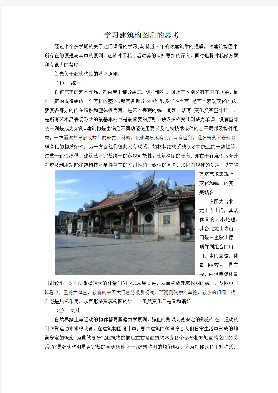 CAD建筑构图