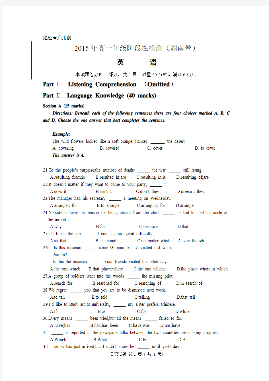 译林牛津高一模块1、2、3阶段性检测