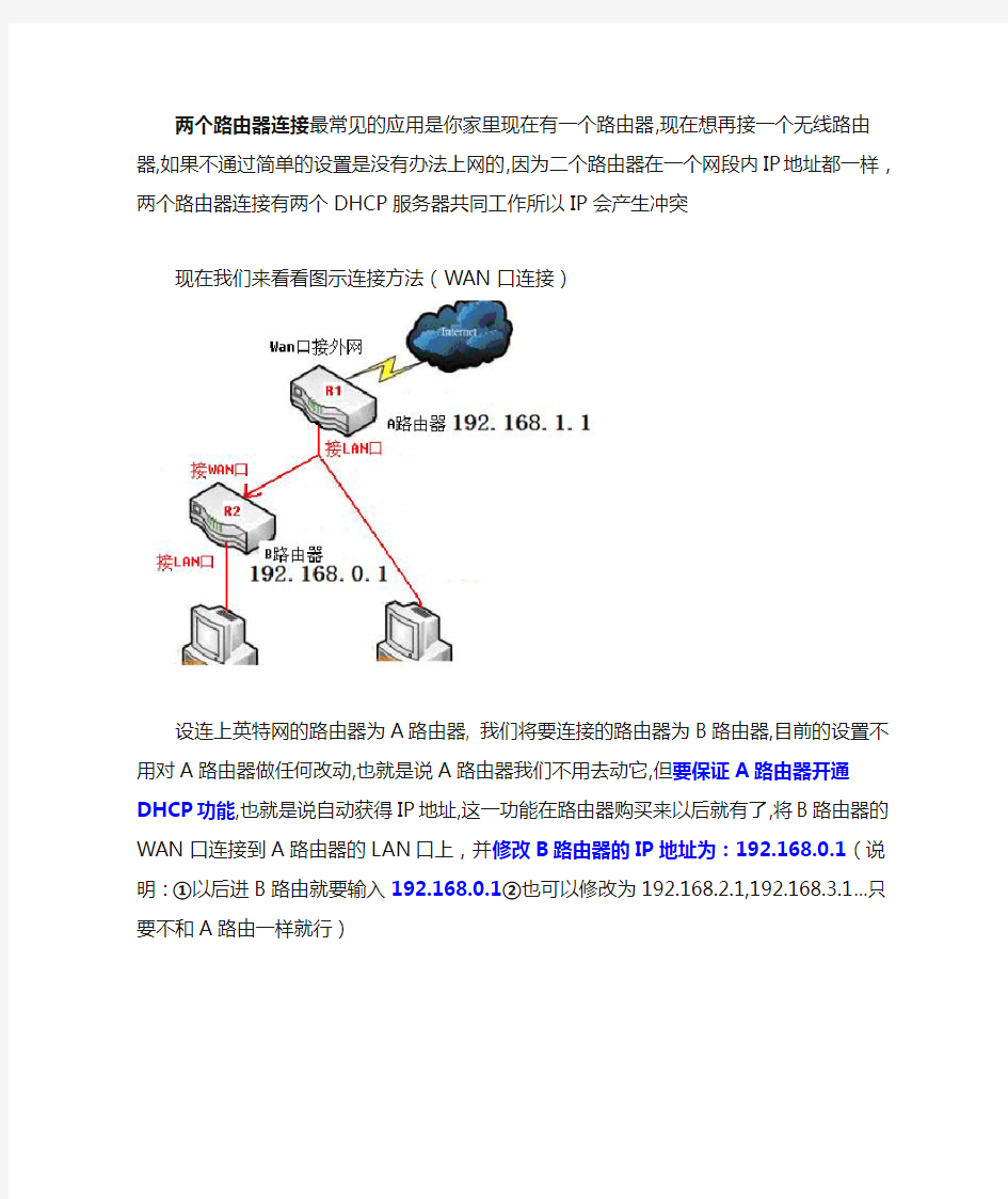 两台路由器怎么连(两种方法详解)