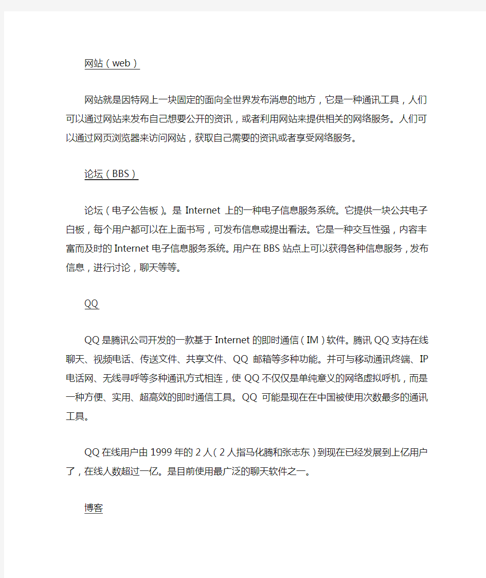 网络新媒体的定义及特点