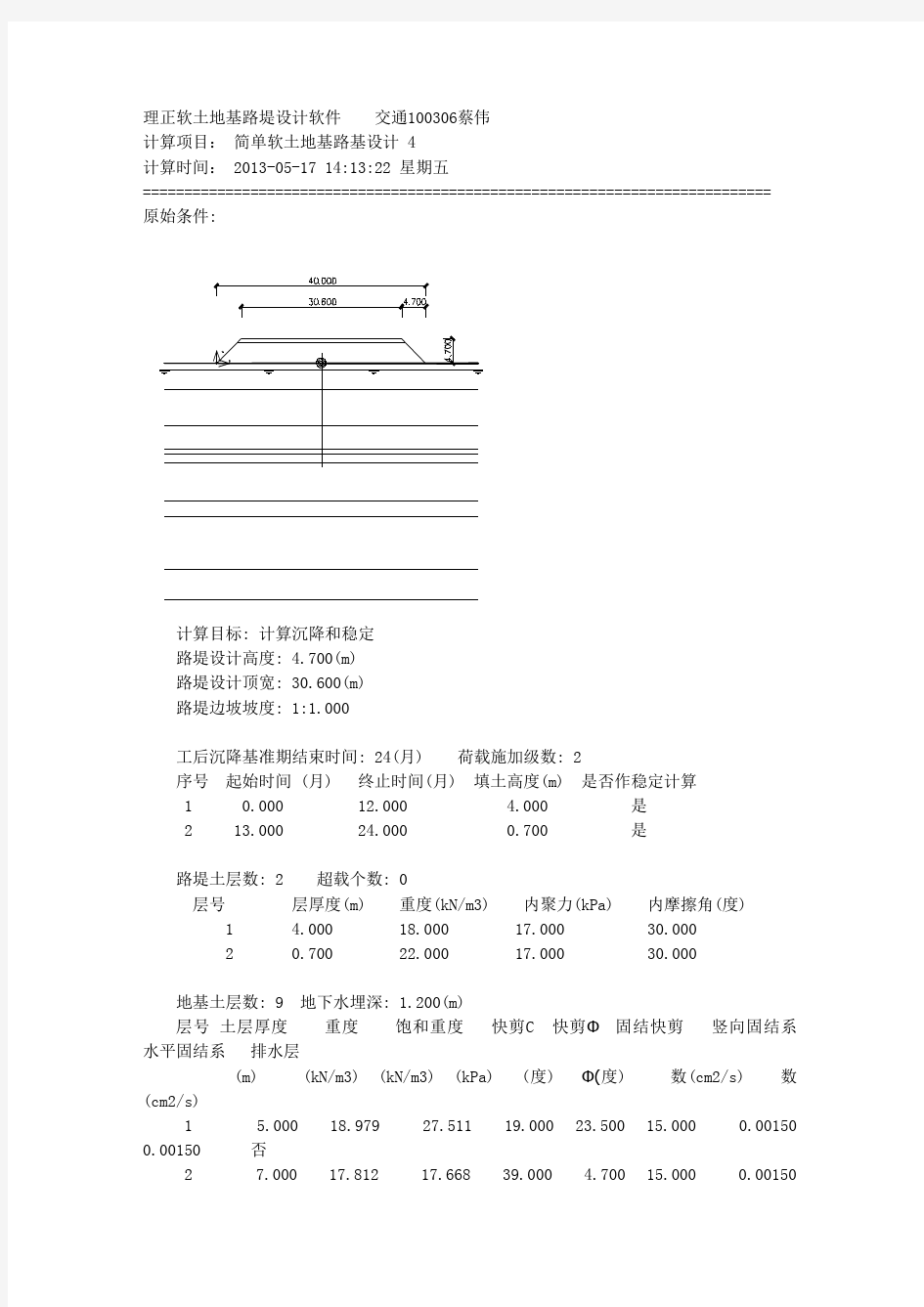 理正软土地基路堤设计软件