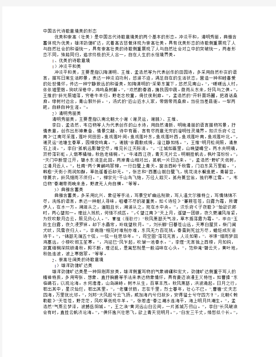 中国古代诗歌意境美