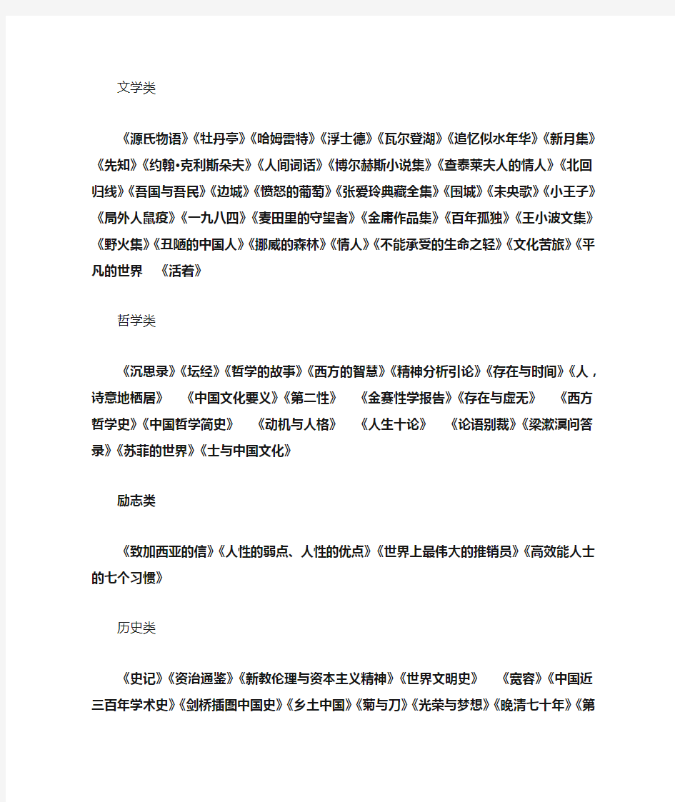 提高文化素养的100本书