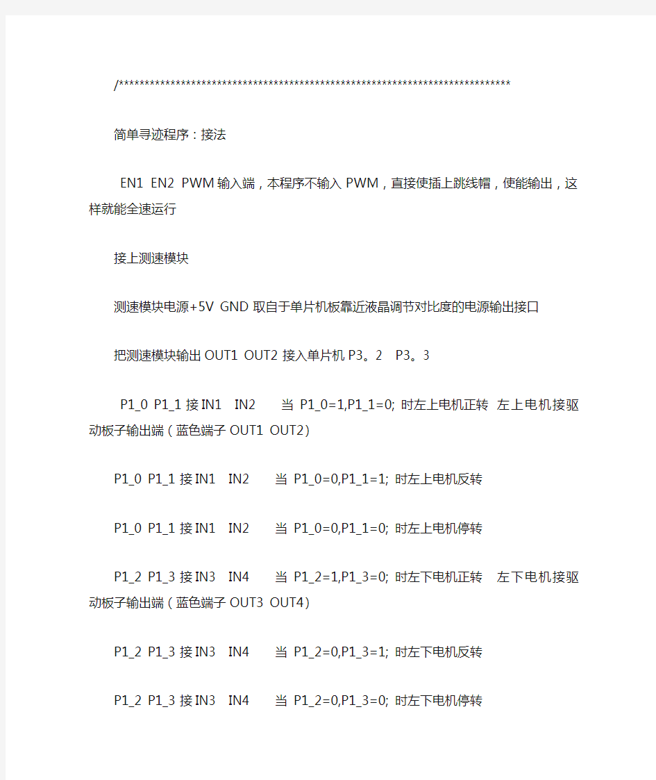 智能小车速度控制程序