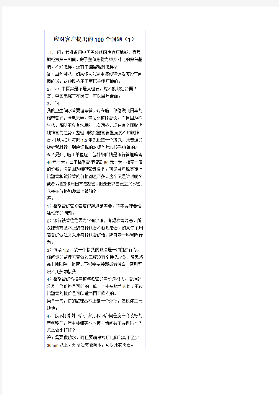 应对客户提出的100个问题