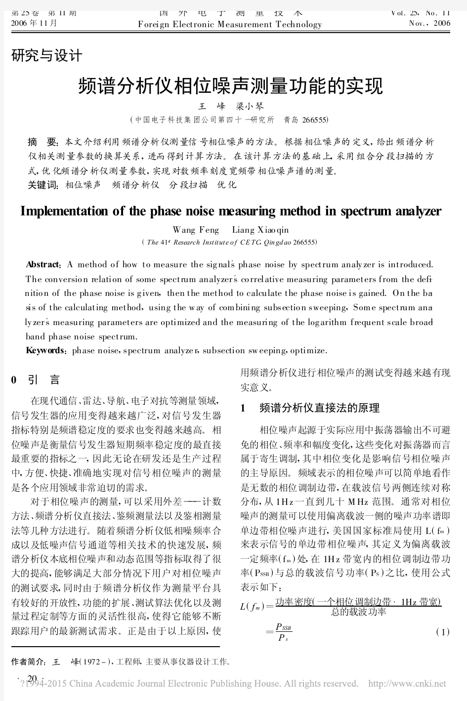 频谱分析仪相位噪声测量功能的实现