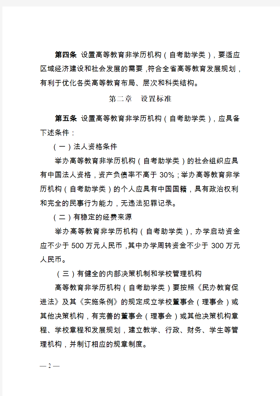 湖北省高等教育非学历机构(自考助学类)设置管理规定(试 行)