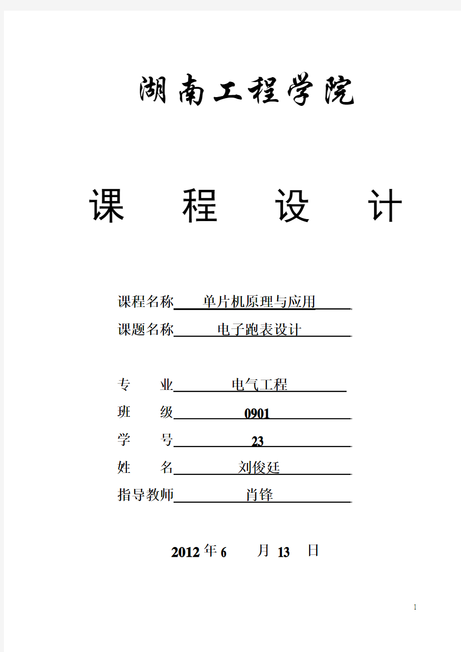 电子跑表的设计