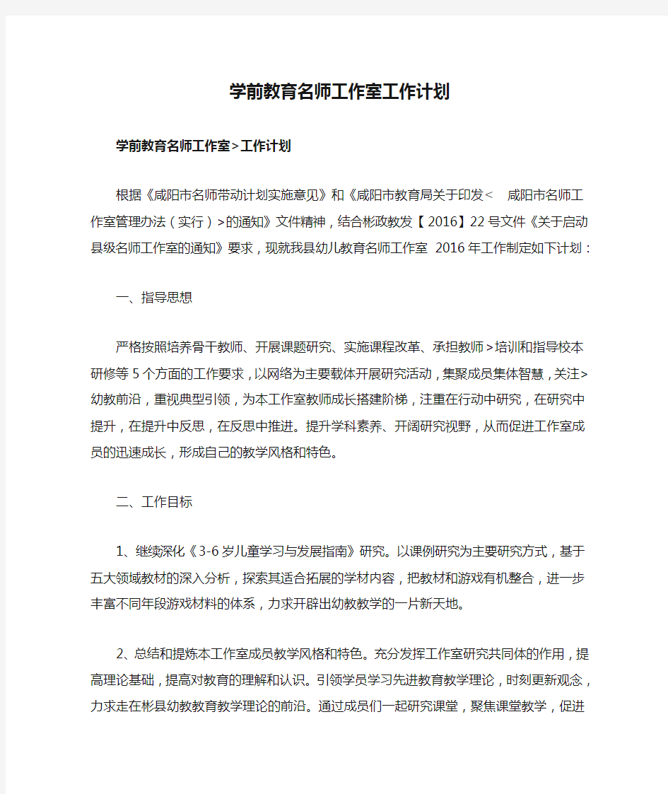 学前教育名师工作室工作计划