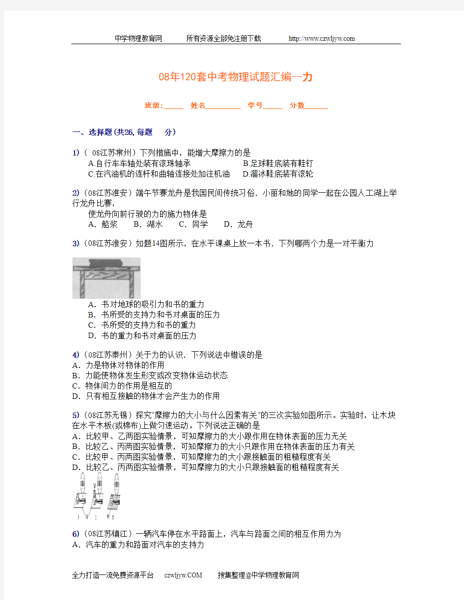 2008年中考物理试题汇编：力(120套)