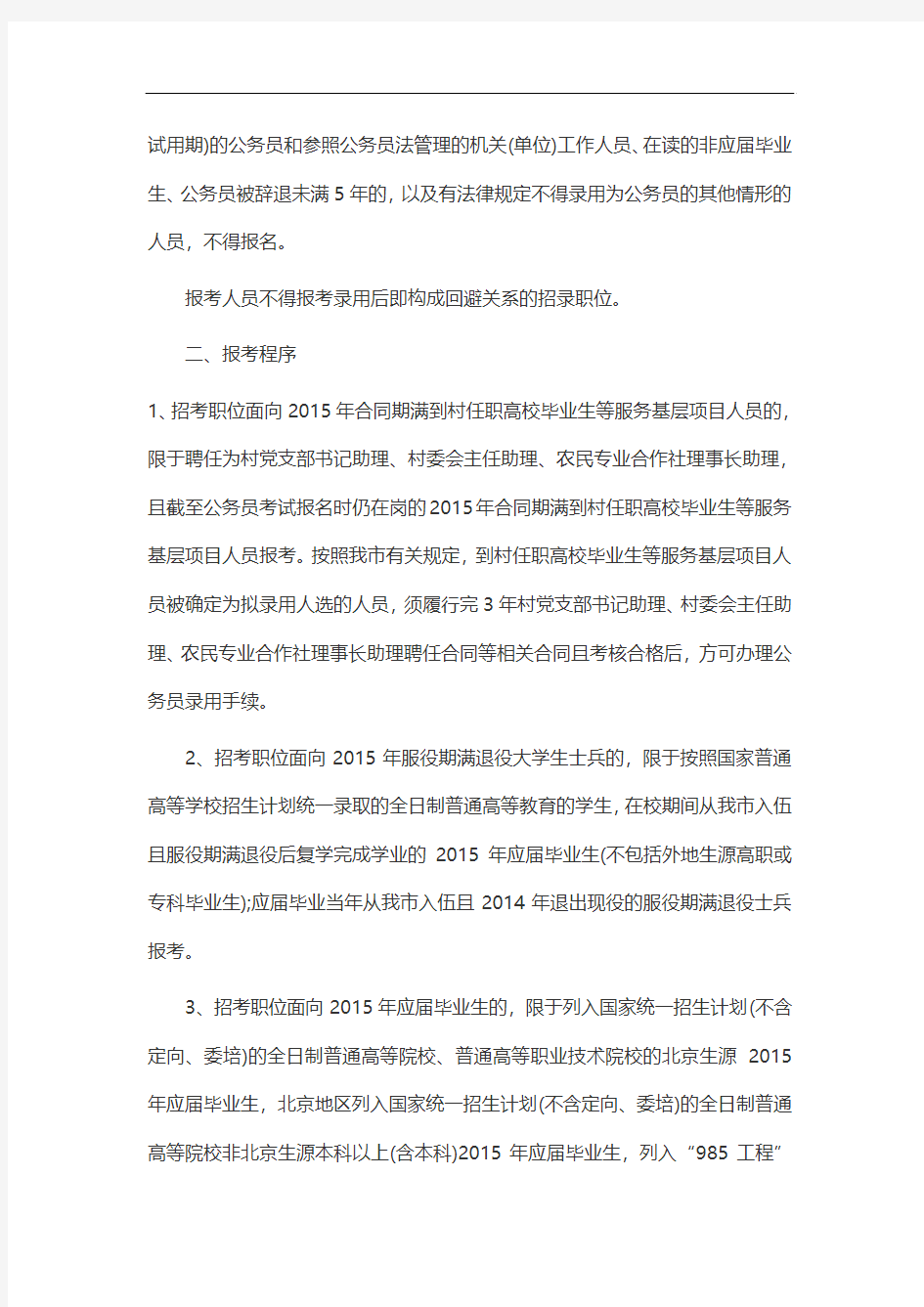 2015年北京市公务员招聘简章