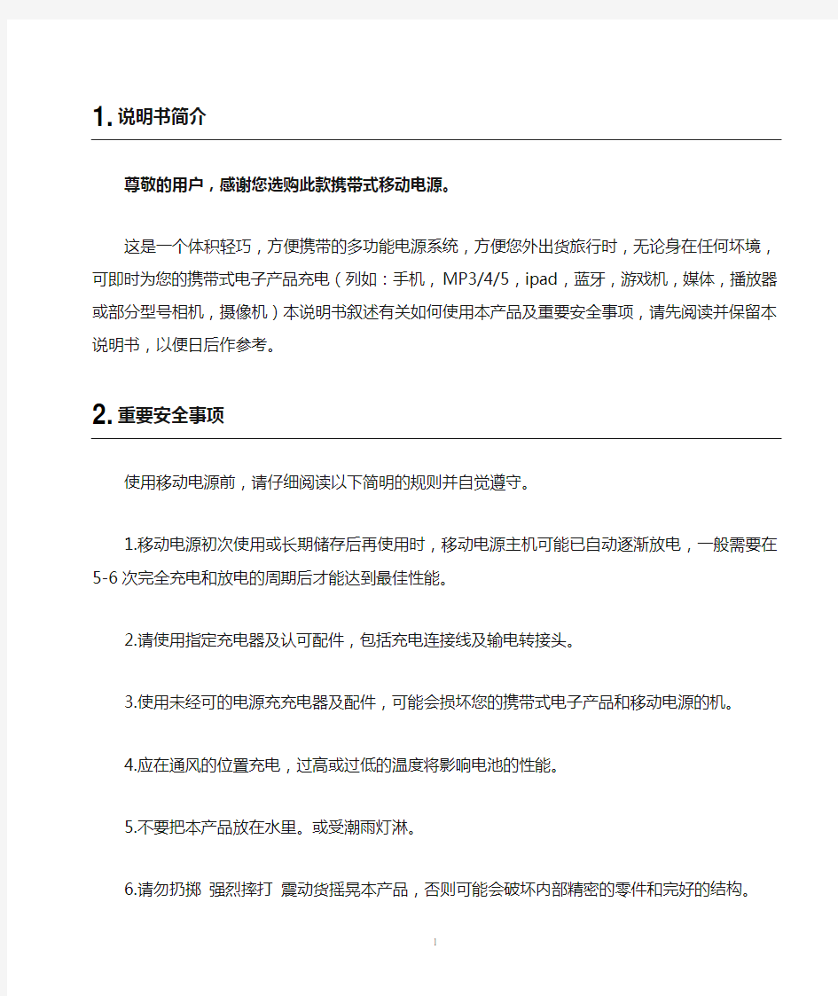 移动电源使用说明书