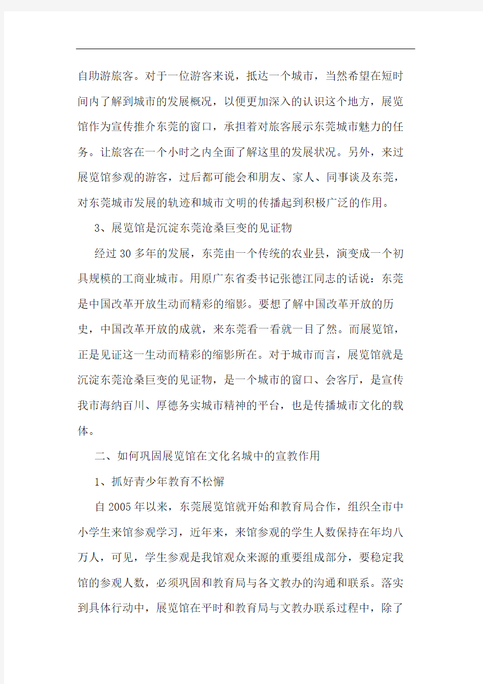 如何巩固东莞展览馆在文化名城建设中宣教作用