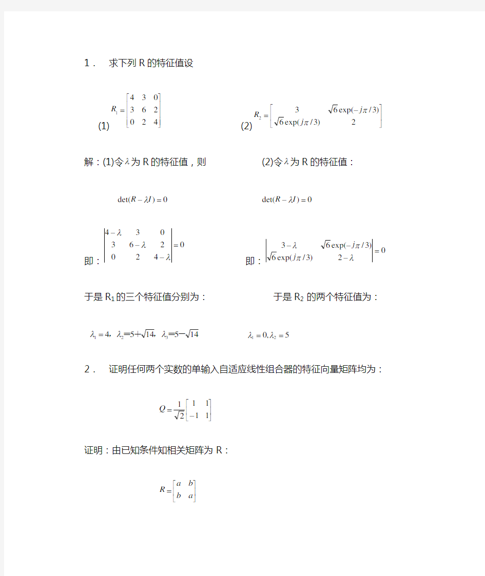 自适应信号处理 沈福民 答案