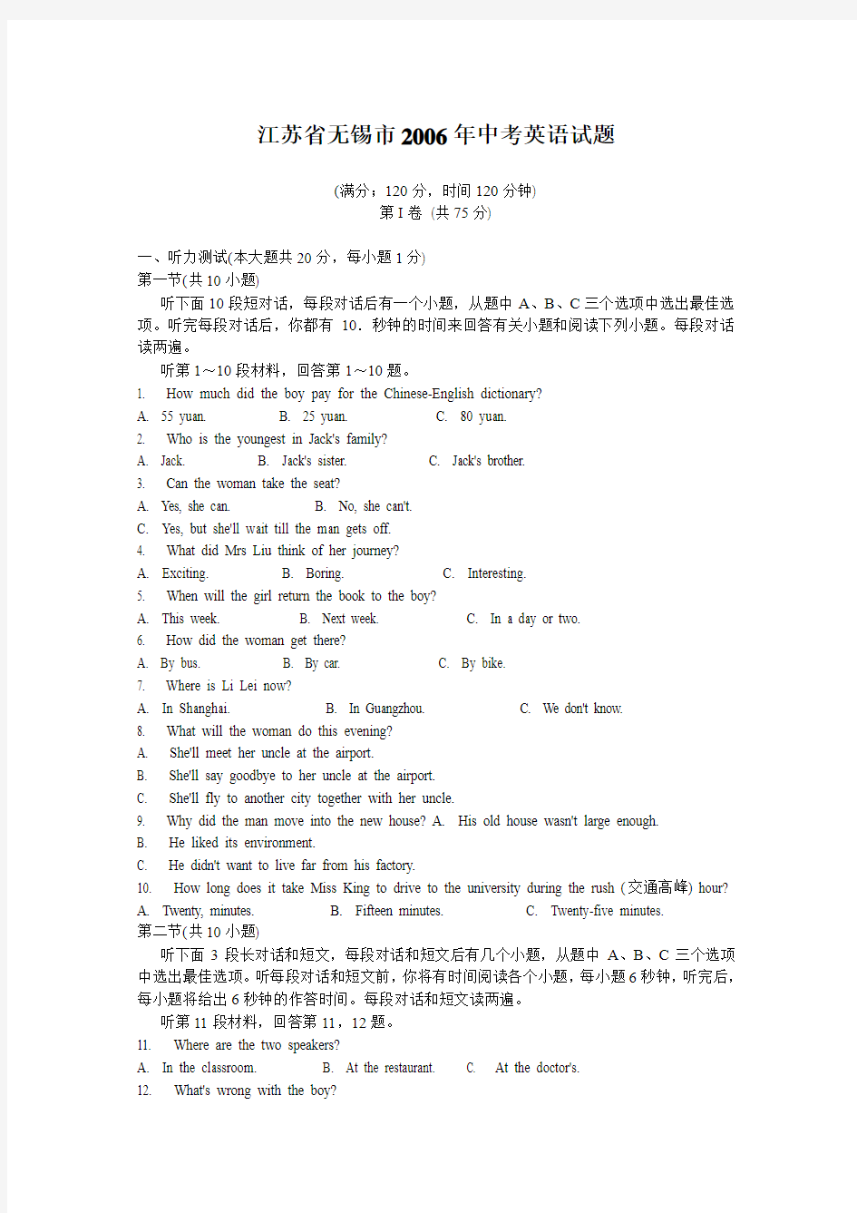 2006年江苏省无锡市中考英语试题及答案