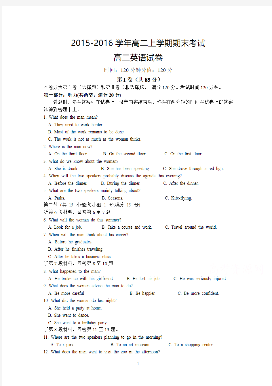 江苏省重点中学2015-2016学年高二上学期期末考试英语试题