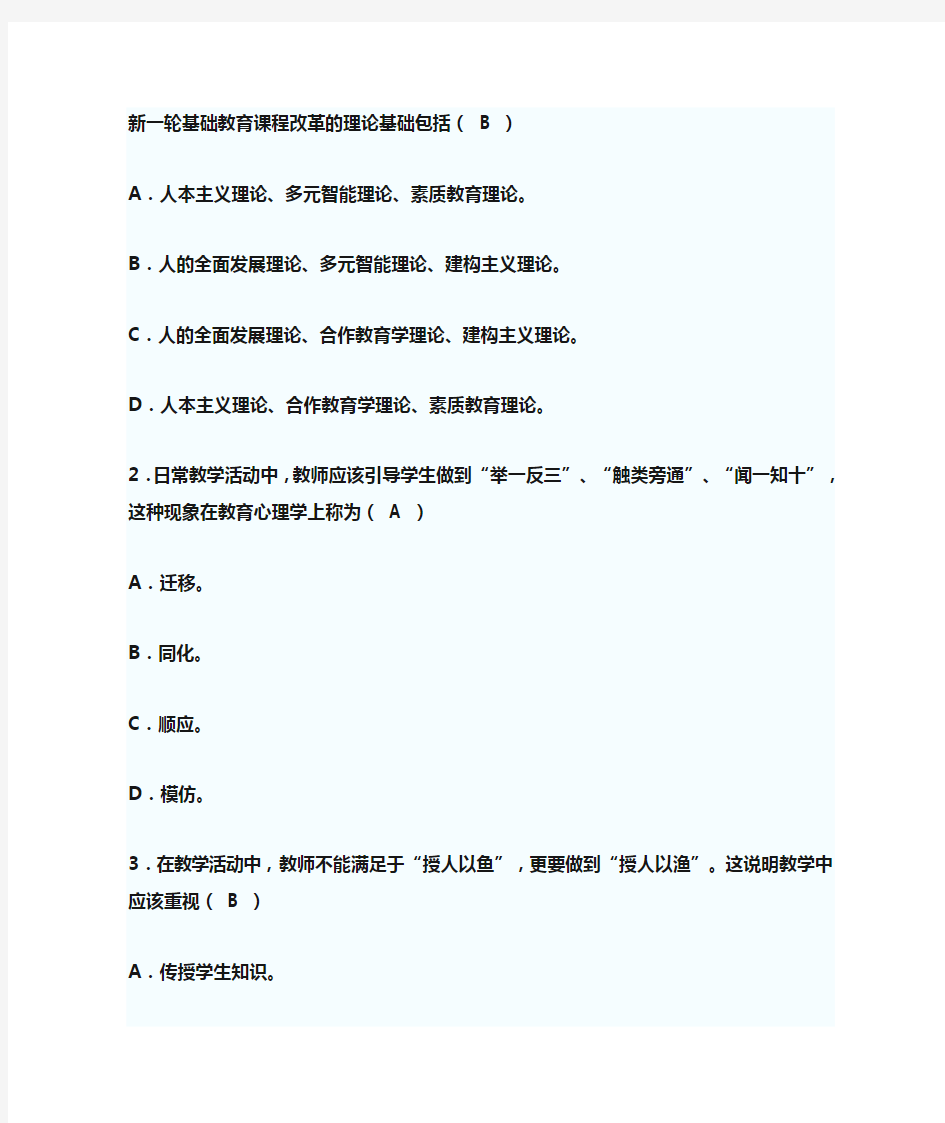 新一轮基础教育课程改革的理论基础包括