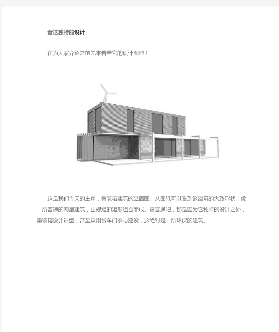 集装箱建筑 绿色设计新理念