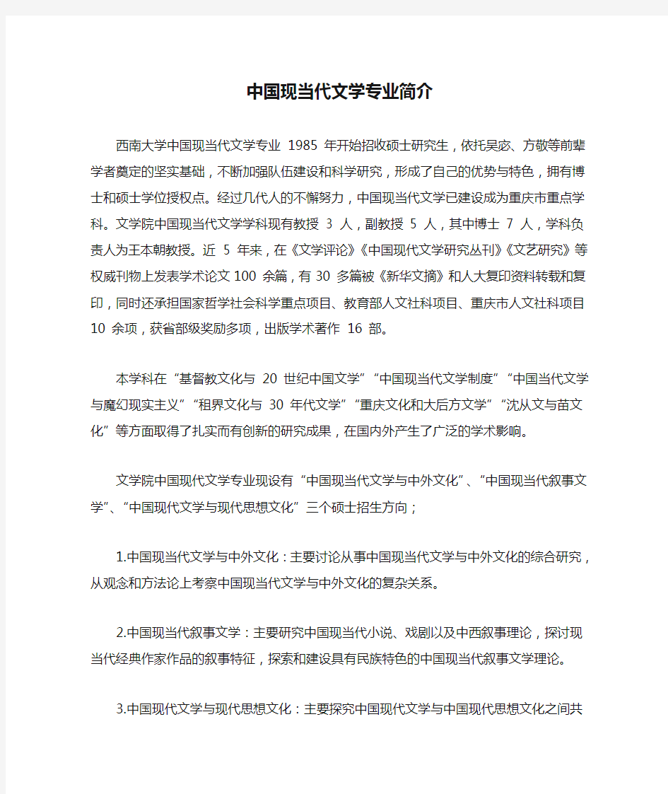 中国现当代文学专业简介