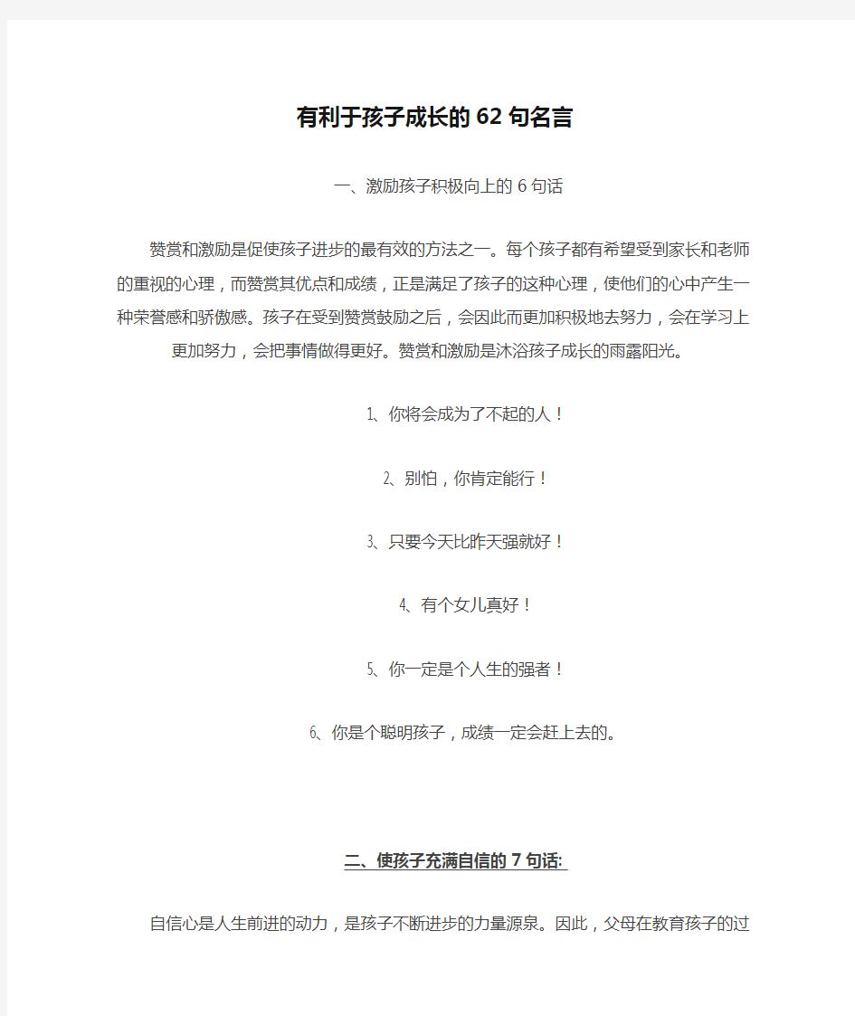 有利于孩子成长的62句名言