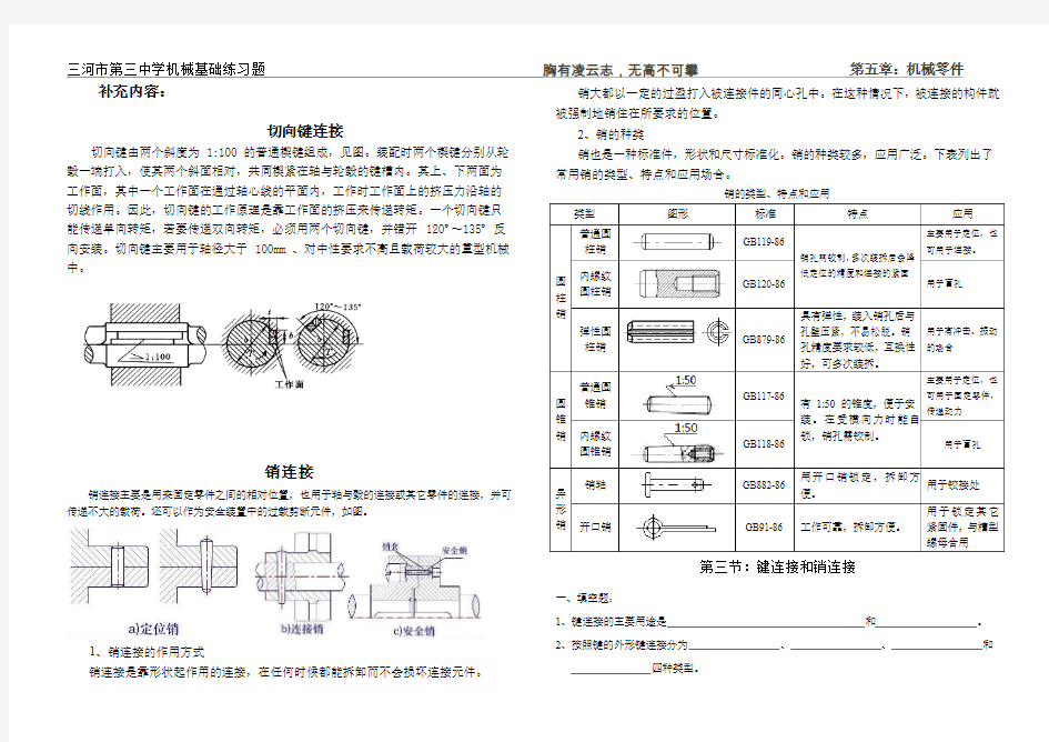 键连接和销连接