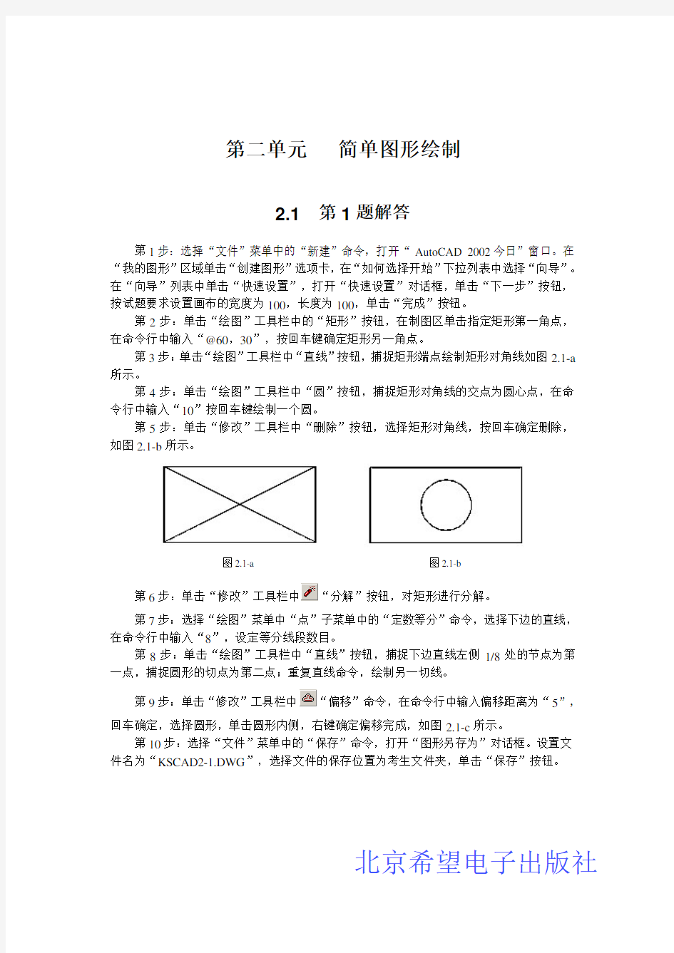 AutoCAD2002试题解答(中级)第二单元