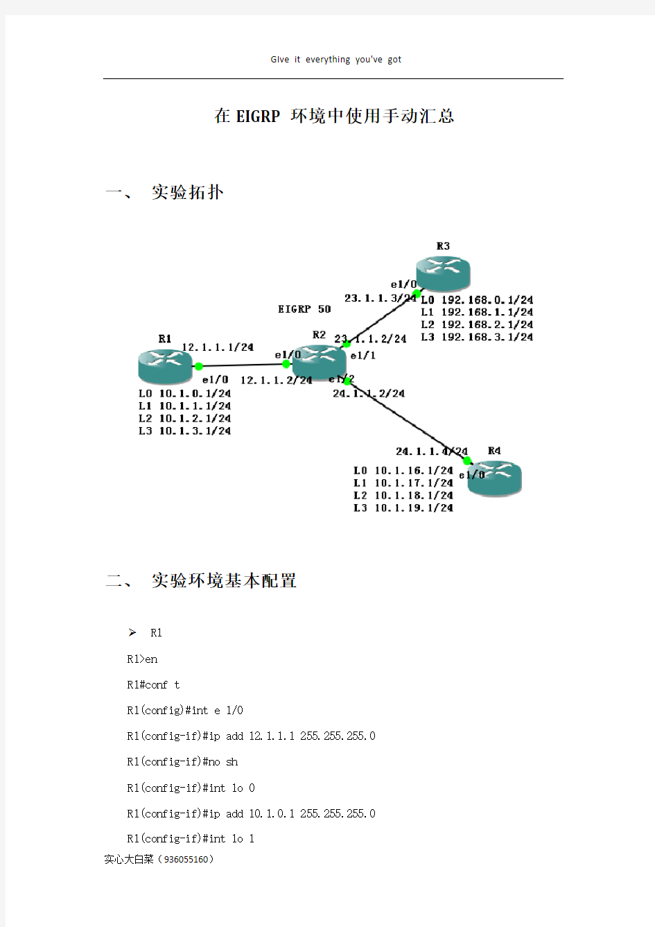 EIGRP手动汇总精确控制路由条目