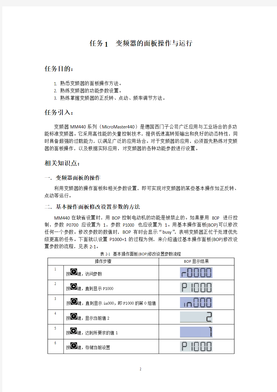 西门子MM440变频器实训指导书