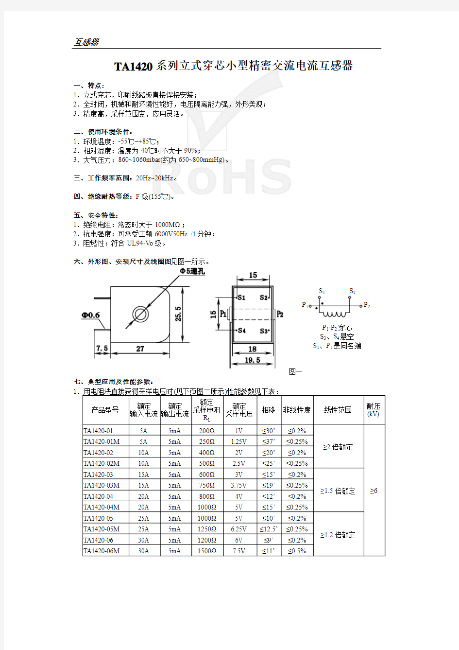 电流互感器——原理及其应用