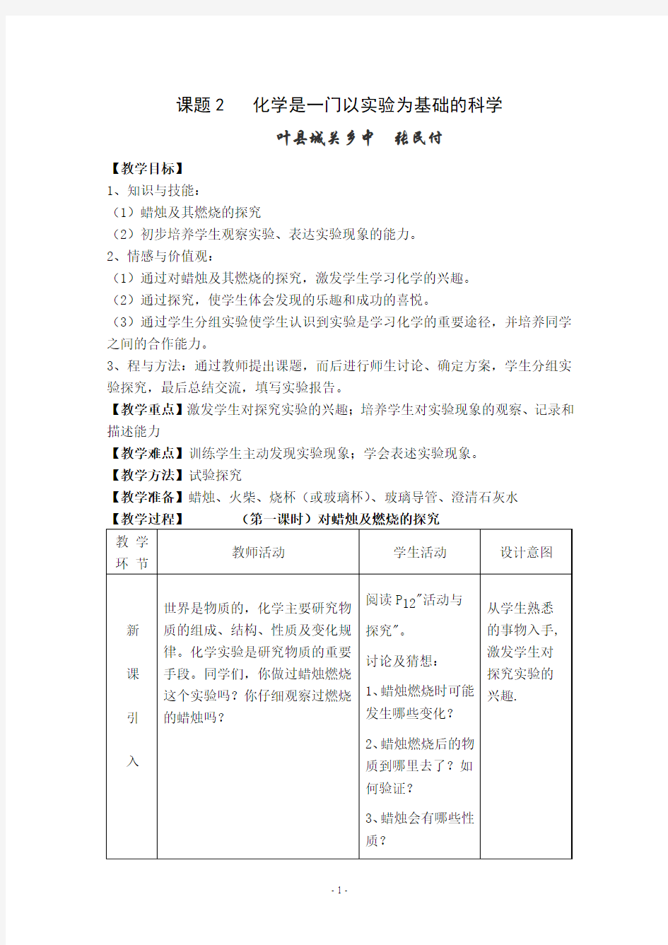 课题2 化学是一门以实验为基础的科学