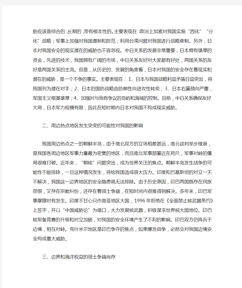 当前中国周边安全环境面临的威胁与挑战主要扁先在哪些方面