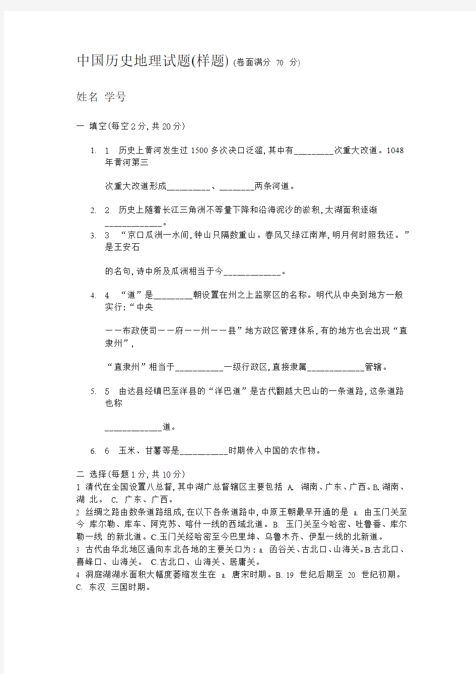 北京大学中国历史地理试题