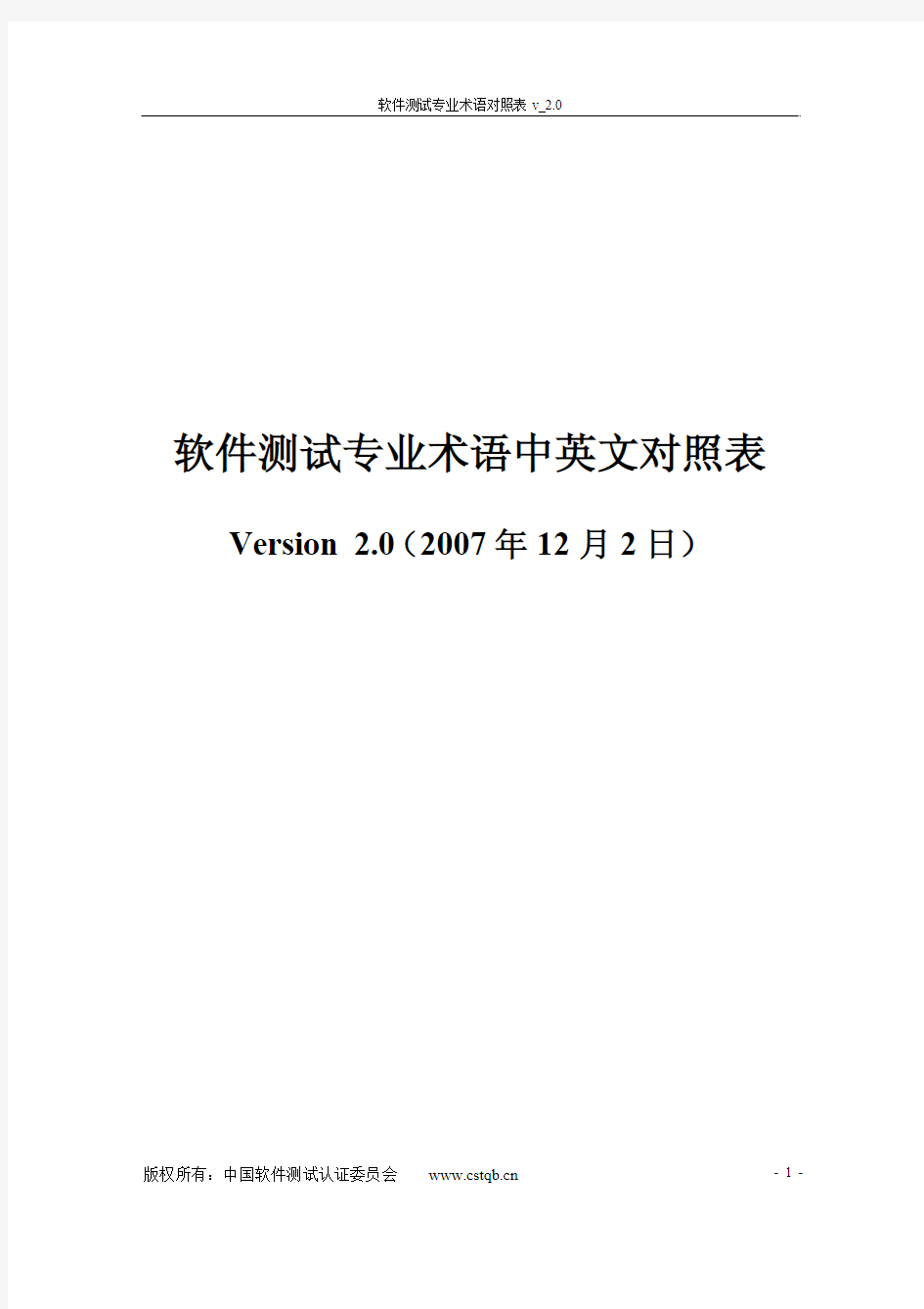 中英文术语对照表v_2.0