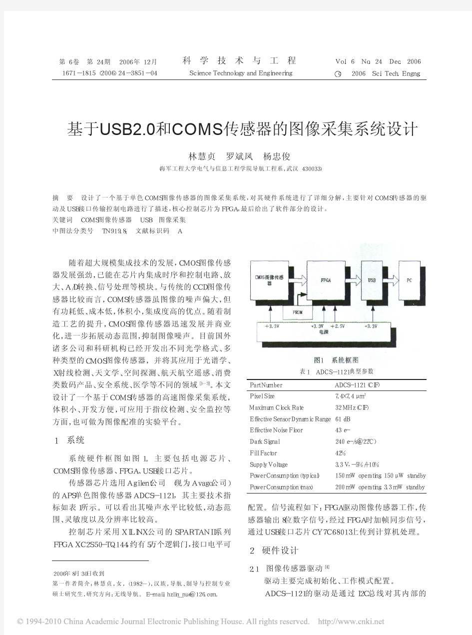 基于USB2_0和COMS传感器的图像采集系统设计