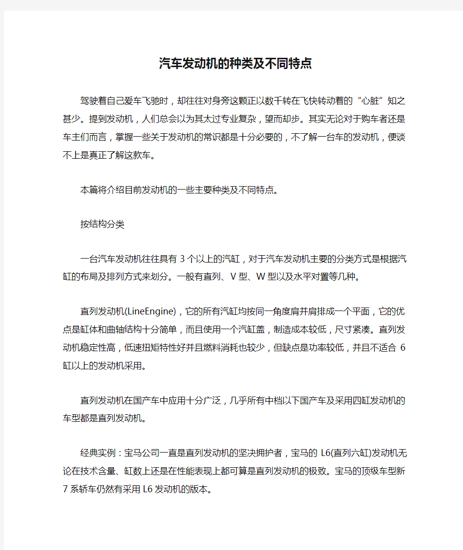 汽车发动机的种类及不同特点