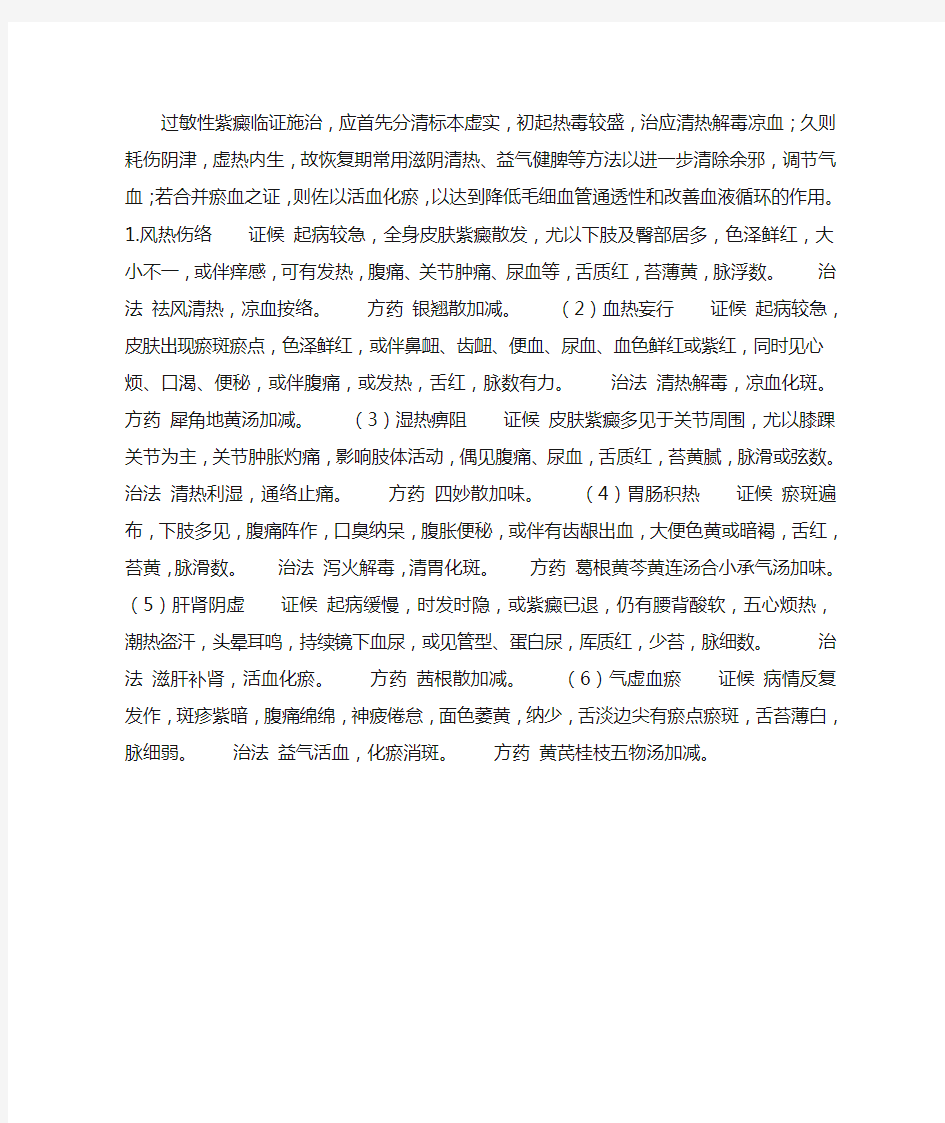 过敏性紫癜的中医辨证论治