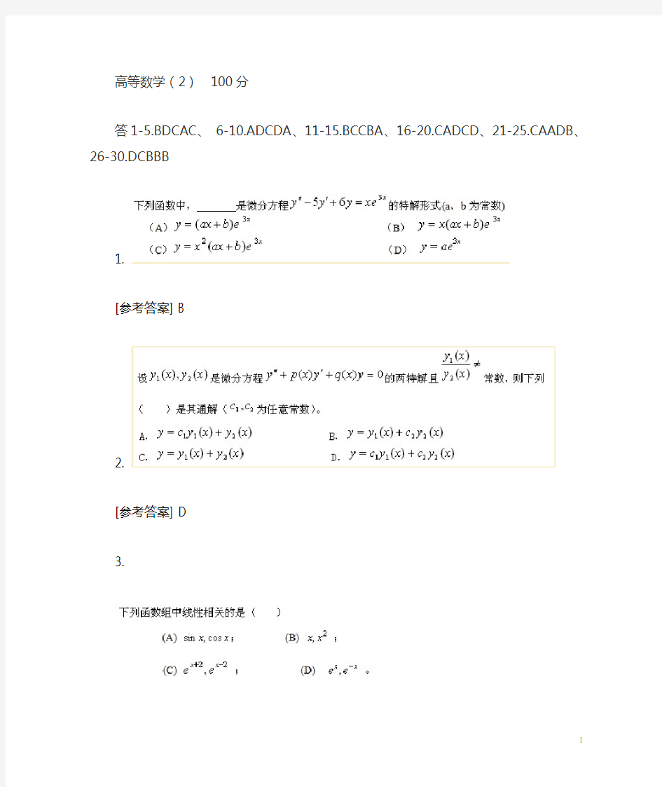 中国地质大学-高等数学(二)-平时作业