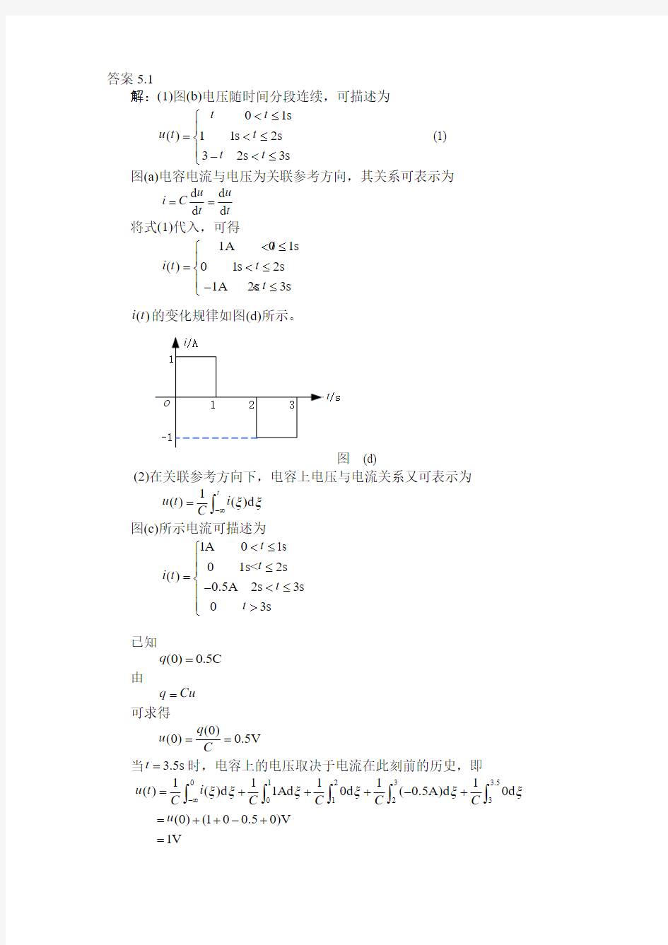 哈工大电路习题答案第05章